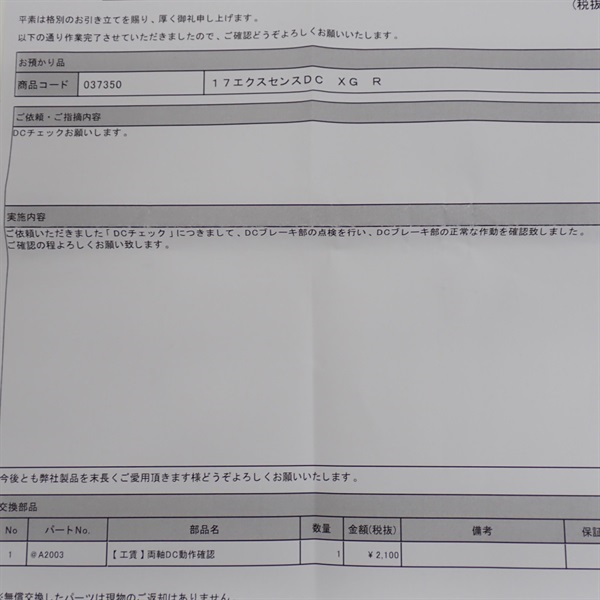 １７エクスセンスＤＣＸＧ 右